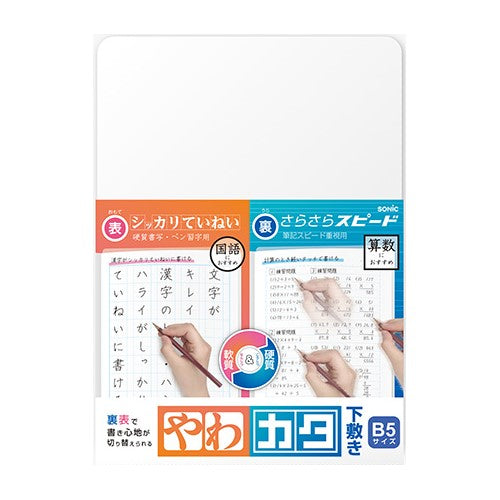 Yawa-Kata Shitajiki Dual-Feel Writing Mat / Sonic